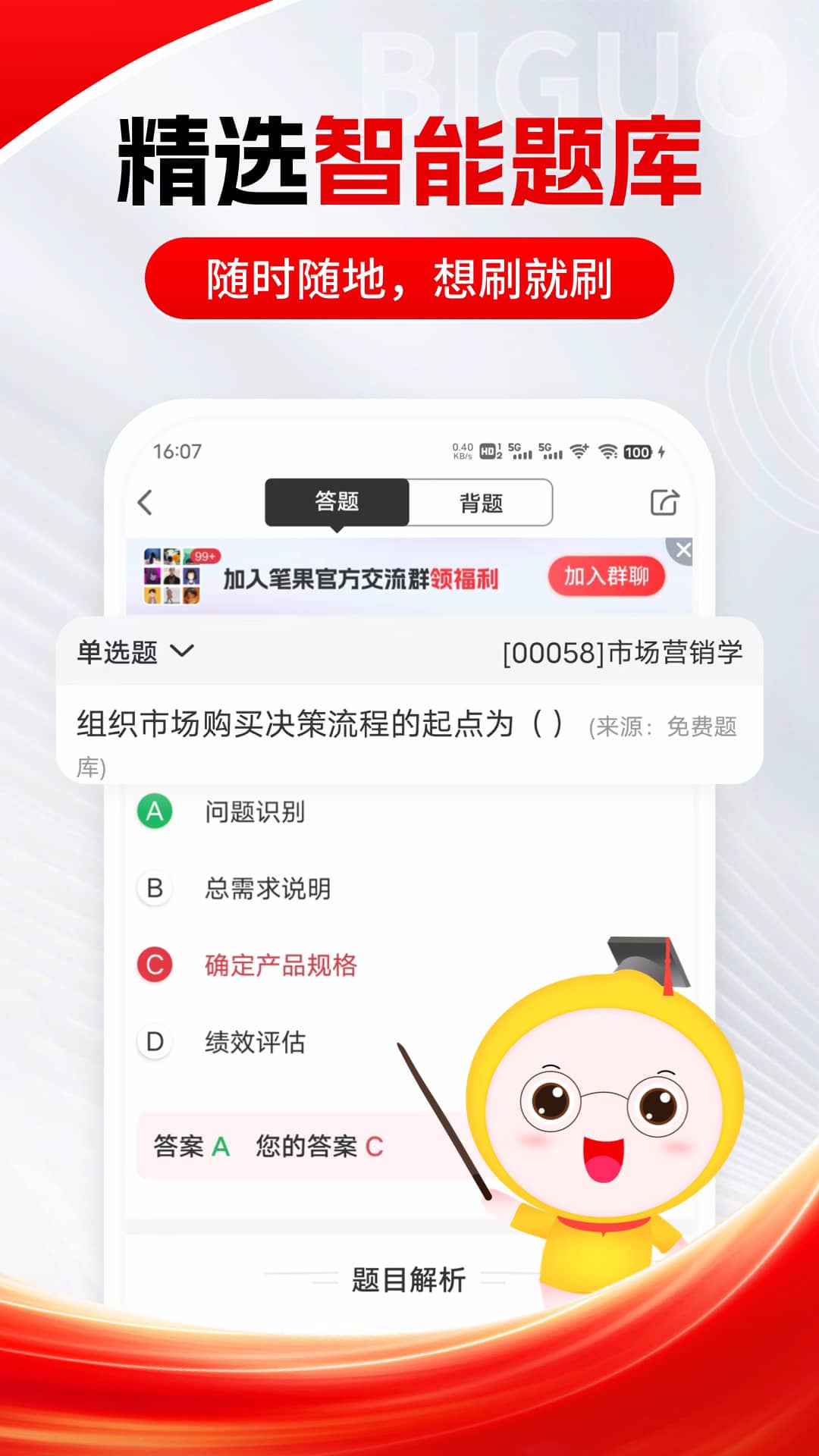 自考笔果题库app v8.1.1