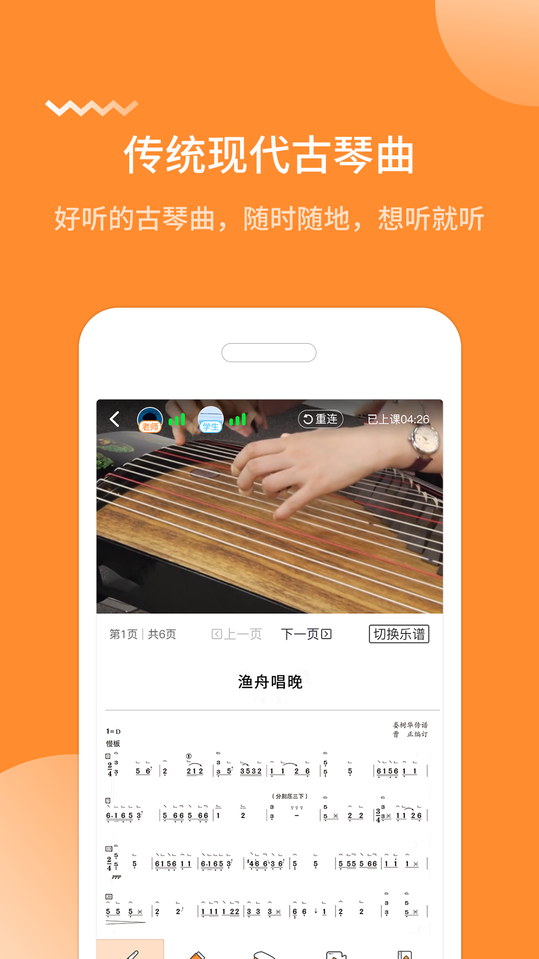 琴拿手app v1.0.0