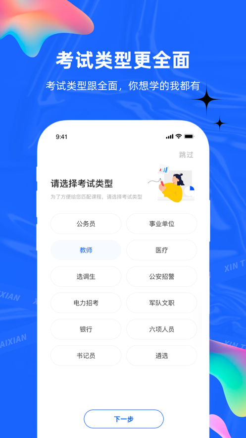 新途径在线app v2.6.7