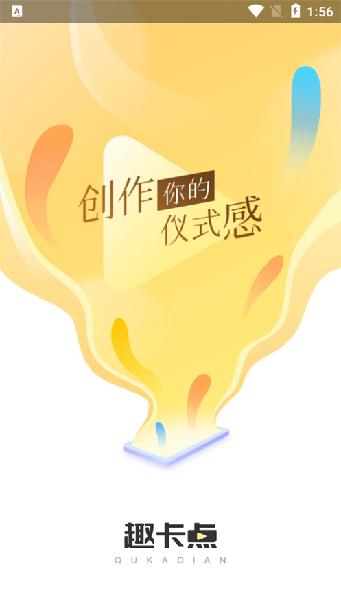 趣卡点APP免费 v4.3.9