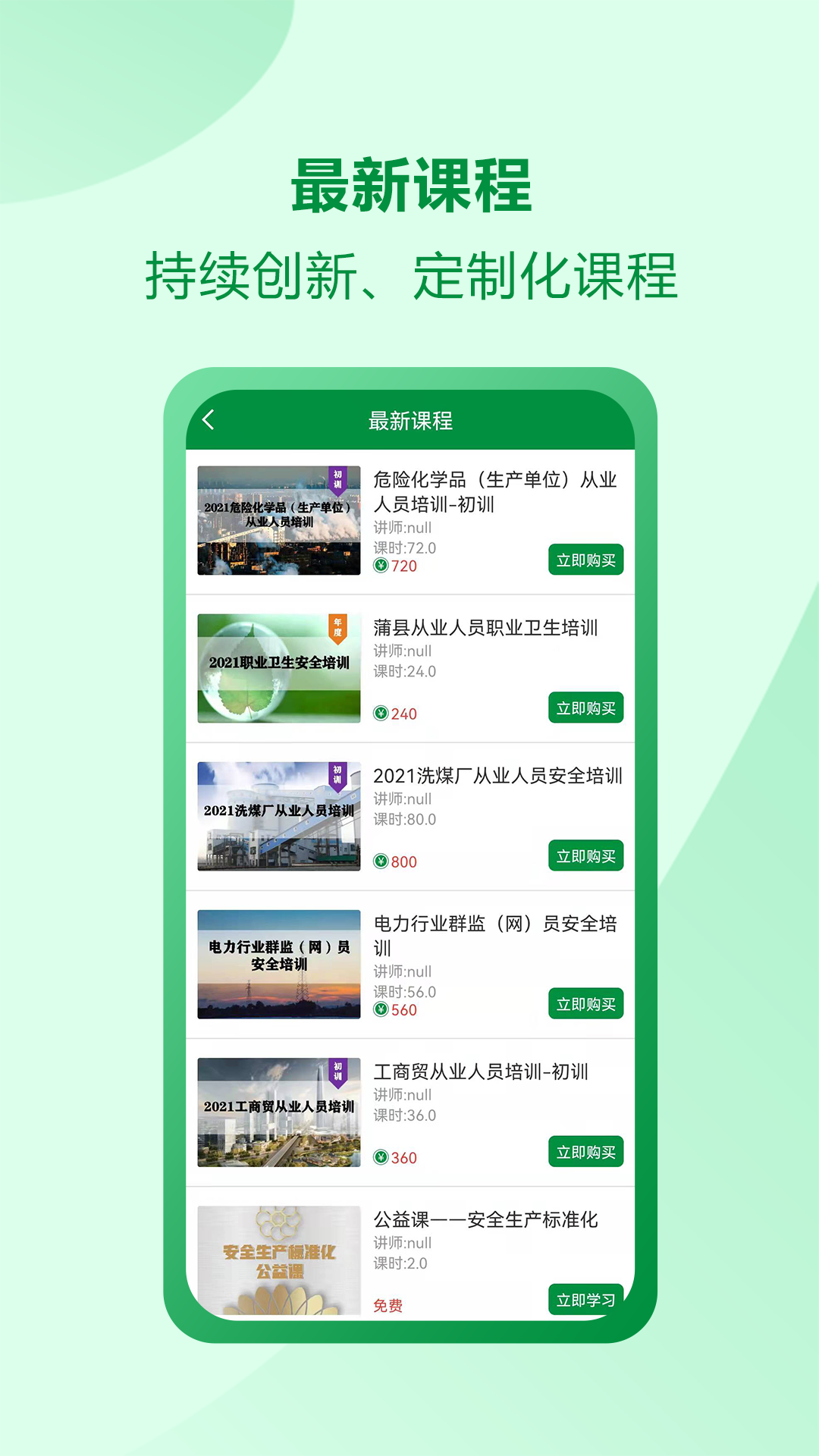 佑安宝安全培训app v2.6.1