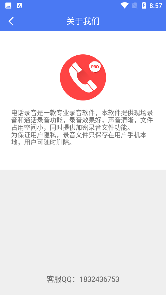 电话录音APP v40