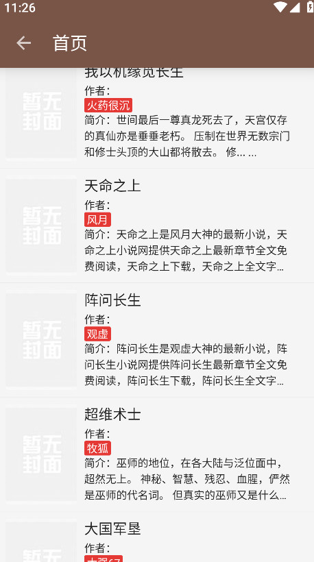 繁花小说官方正版 0.1.1最新版 v0.1.1