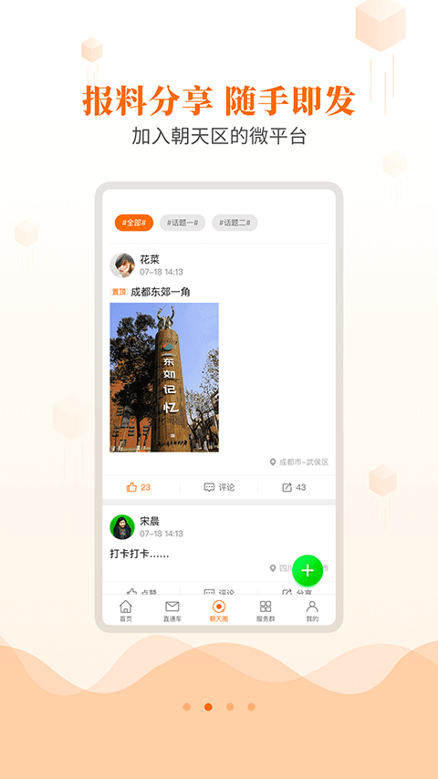 爱朝天APP下载 v2.6.0