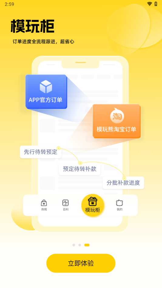 模玩熊app v2.6.0