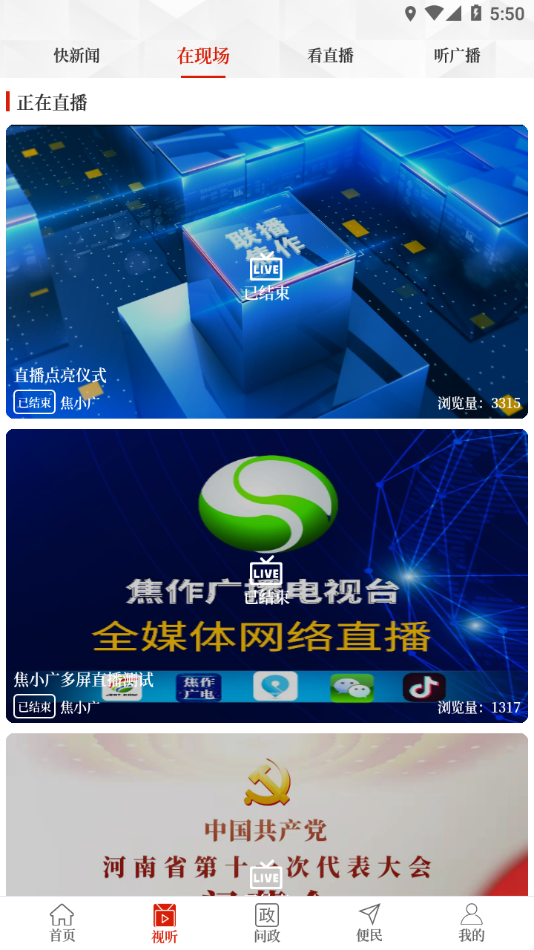 云上焦作app v2.5.2