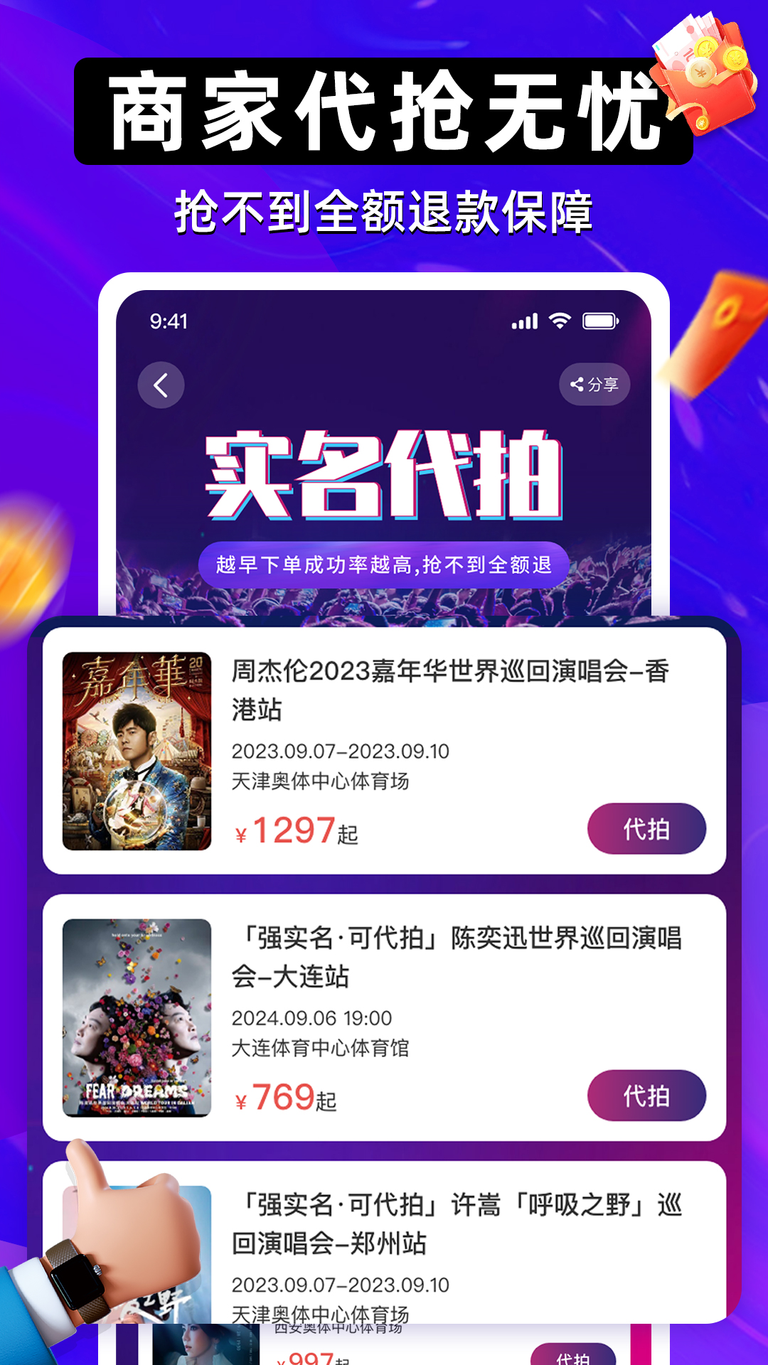 有票最新版 v5.3.8