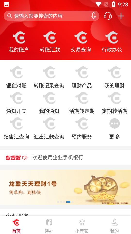 华夏企业银行APP v4.0.0.4