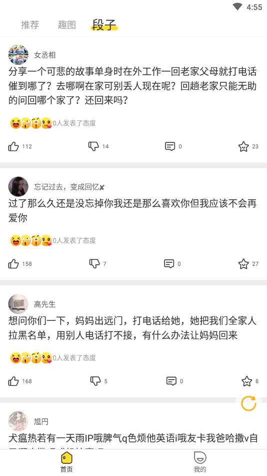 糗事段子手官方版 1.0.7安卓版 v1.0.7