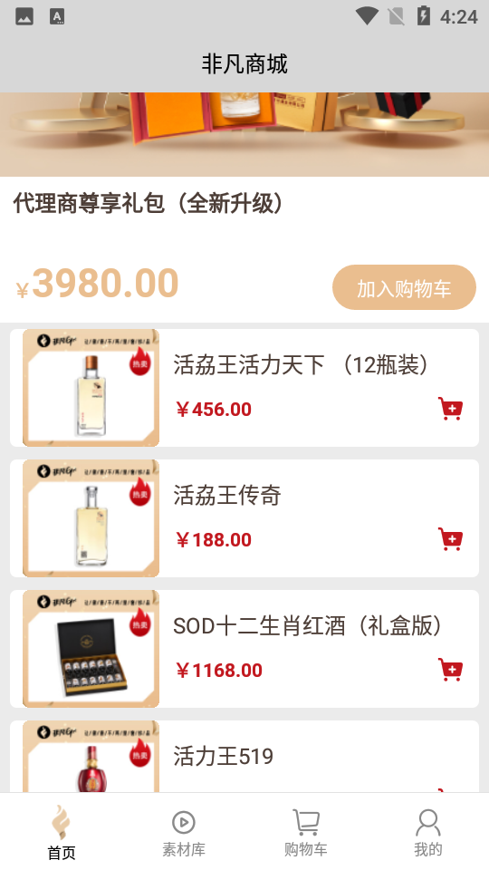 非凡GO购物软件 v1.0.3