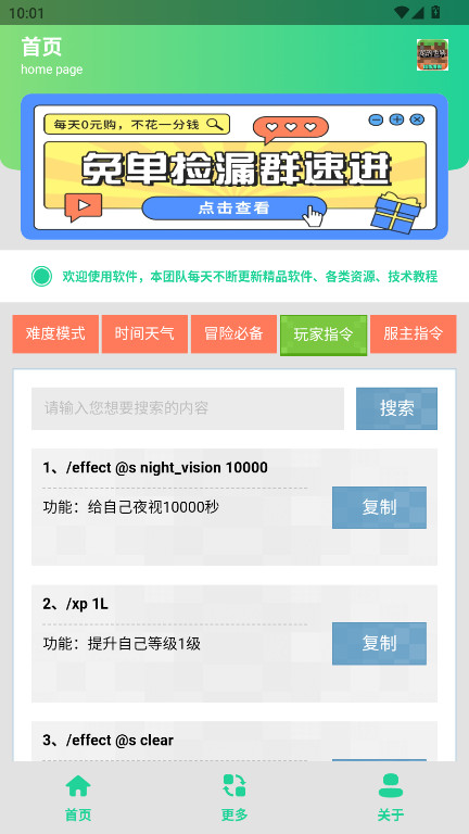 MC指令生成器免费版 1.0安卓版 v1.0