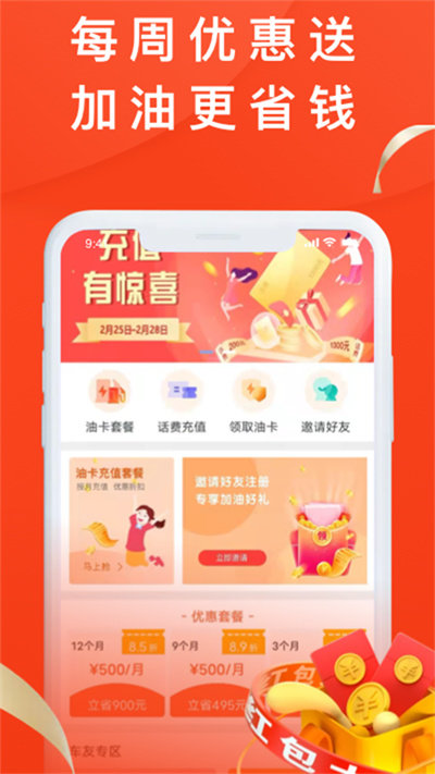 省油宝app v1.0.8