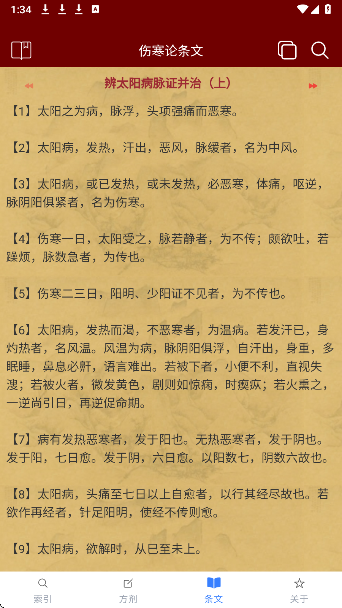 小猴掌上伤寒论 v2.0.3