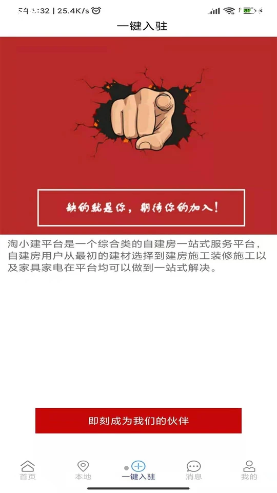 淘小建APP v2.0