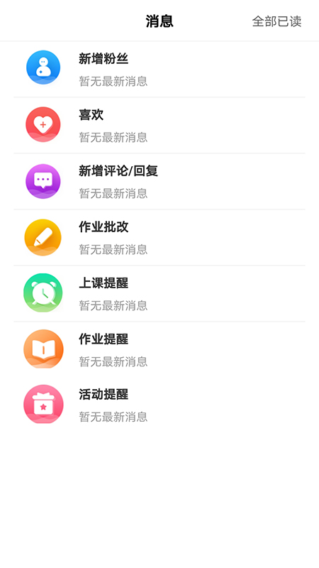 火虎教育app v2.0.8