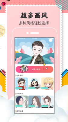 Q版卡通头像设计 5.8.8.269安卓版 v5.8.8.269