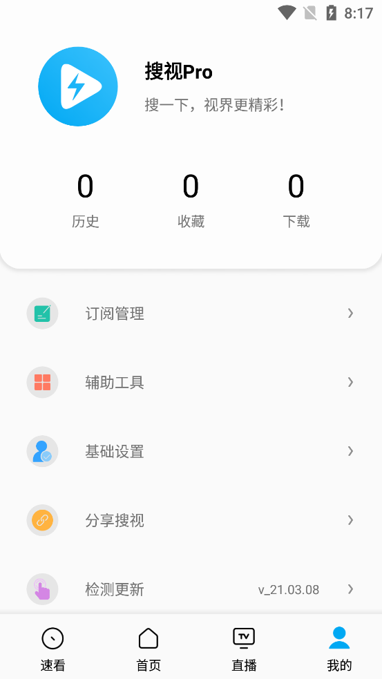 搜视Pro最新版安卓 v22.08.06