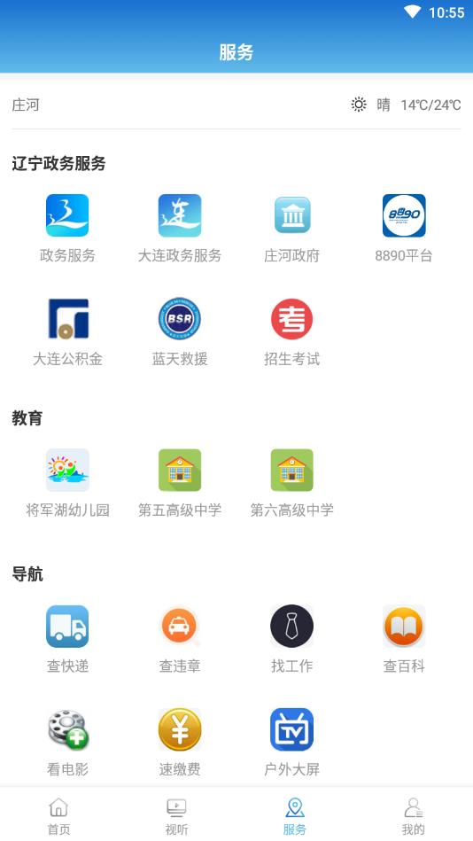 庄河融媒官方版 3.5.8安卓版 v3.5.8
