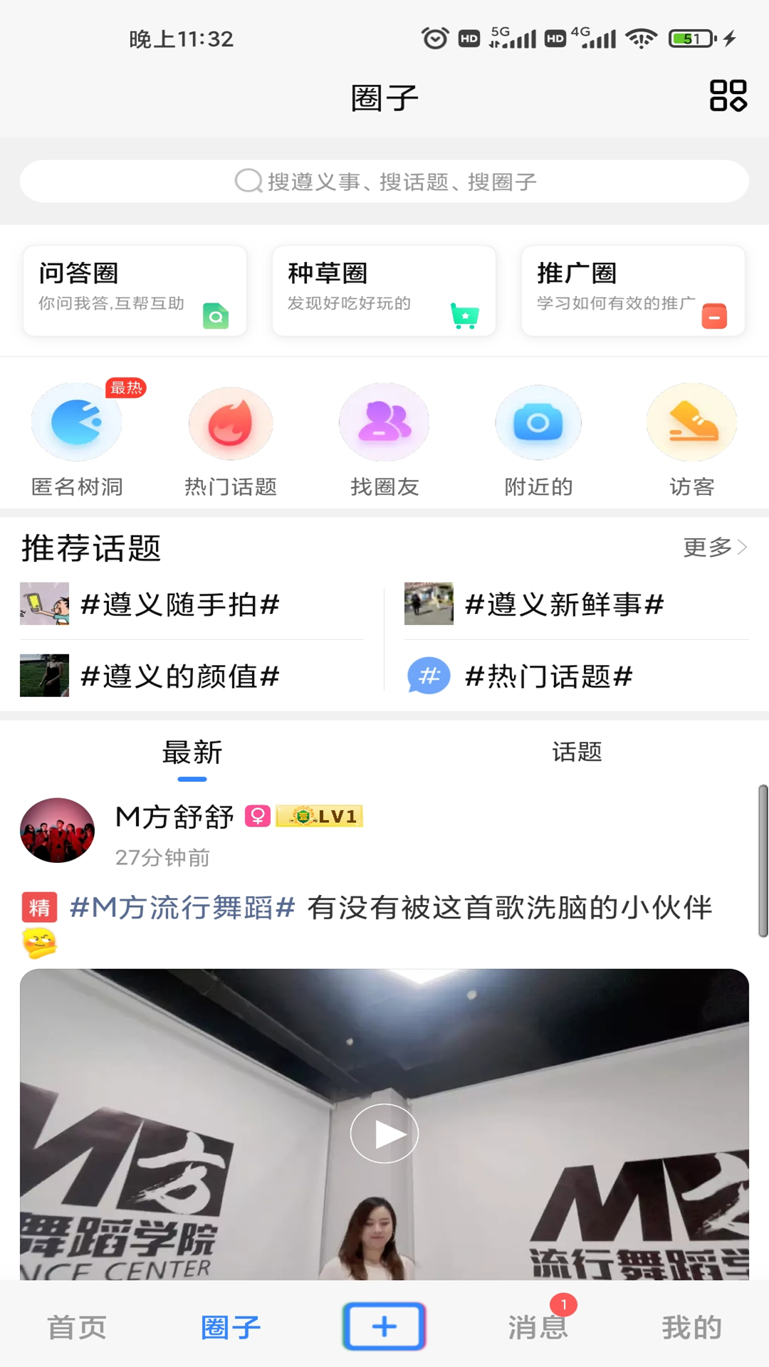 遵义圈app v1.1.53