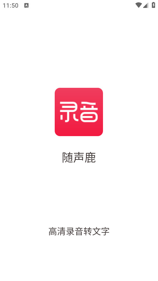 随声鹿手机app免费 v18.6.3