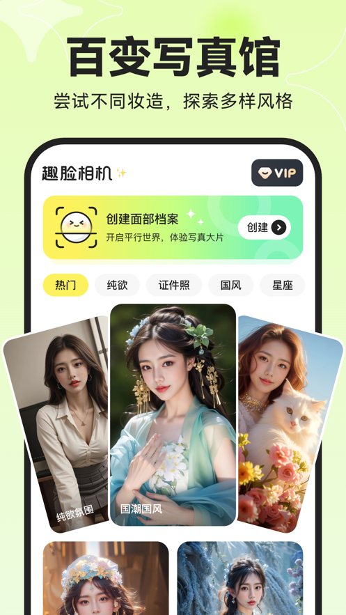 趣脸相机app最新版 v1.0.0
