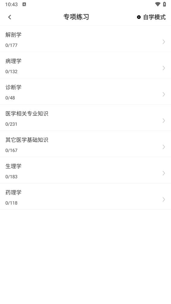 医学基础知识牛题库app v7.0.2