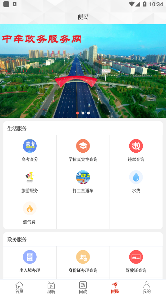 云上中牟客户端 v3.0.3