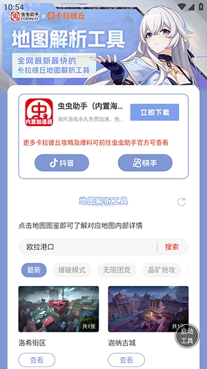 卡拉彼丘地图解析工具官方版 1.0安卓版 v1.0