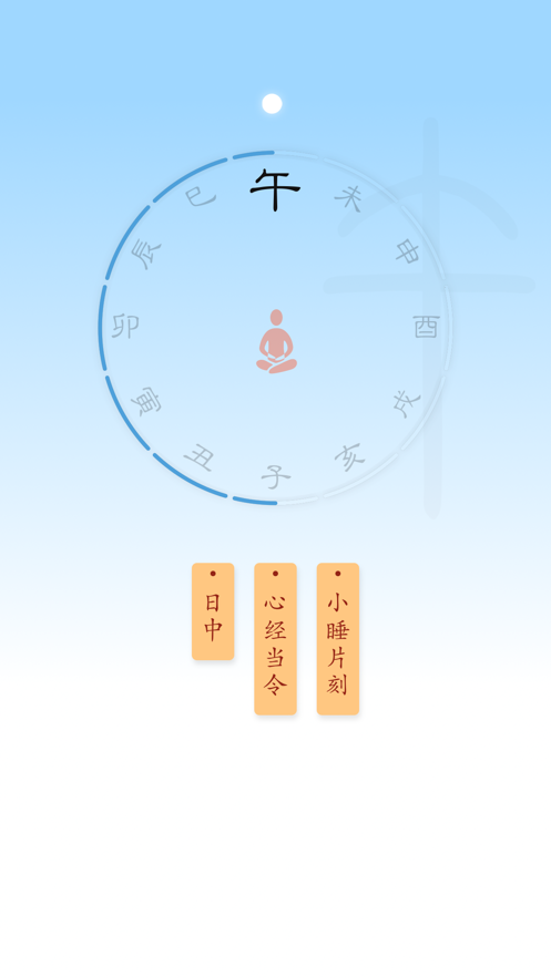 时历app v3.1.1