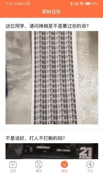 开薪日历app v6.0.0