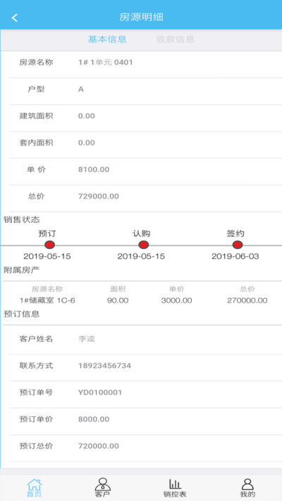 黑马营销软件 v1.1