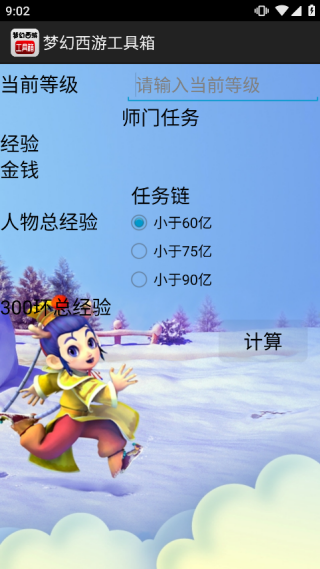 梦幻西游工具箱app安卓版 1.5.1手机版 v1.5.1