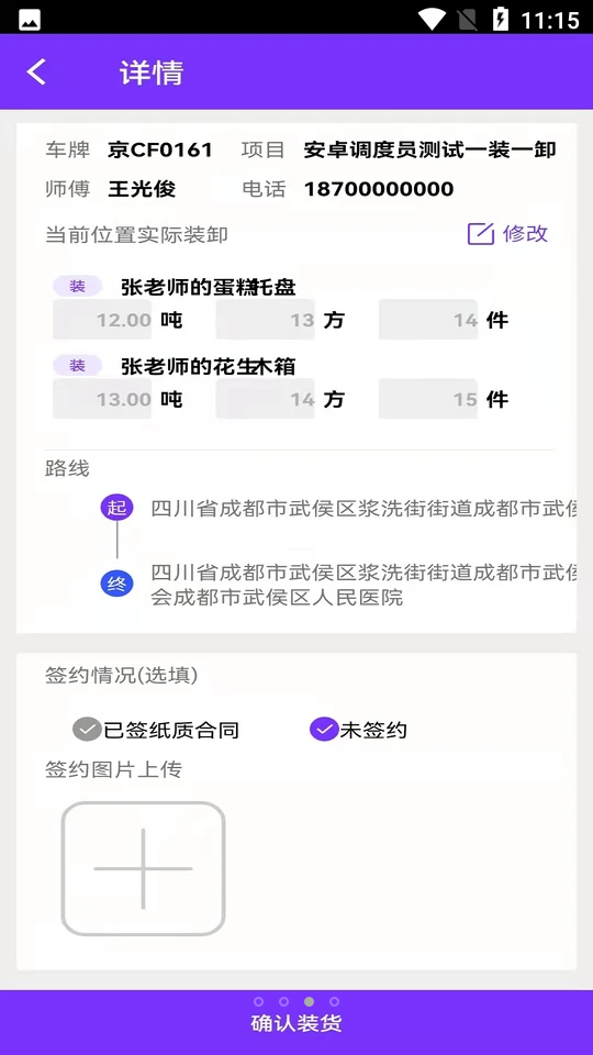 好运道现场人员端APP v1.0