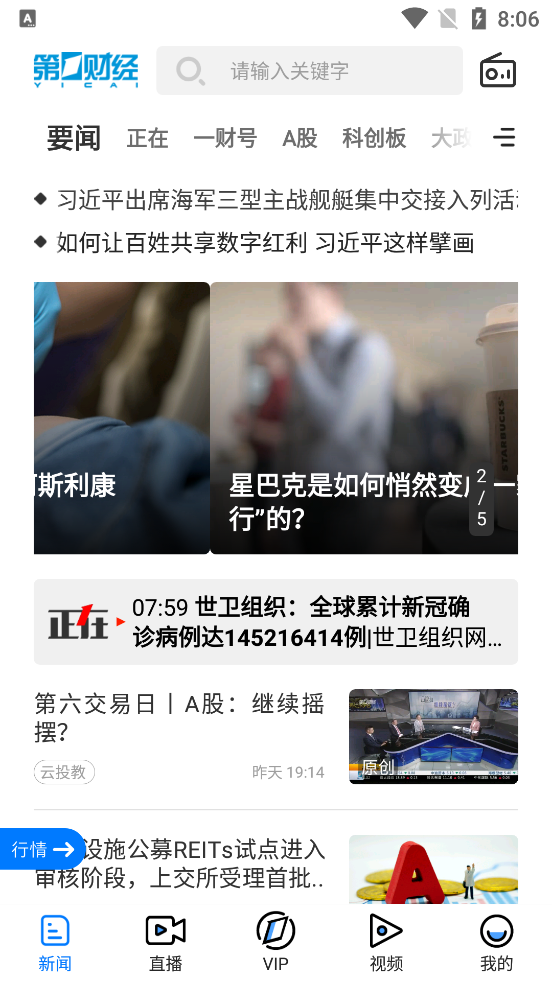 第一财经app v13.17.10