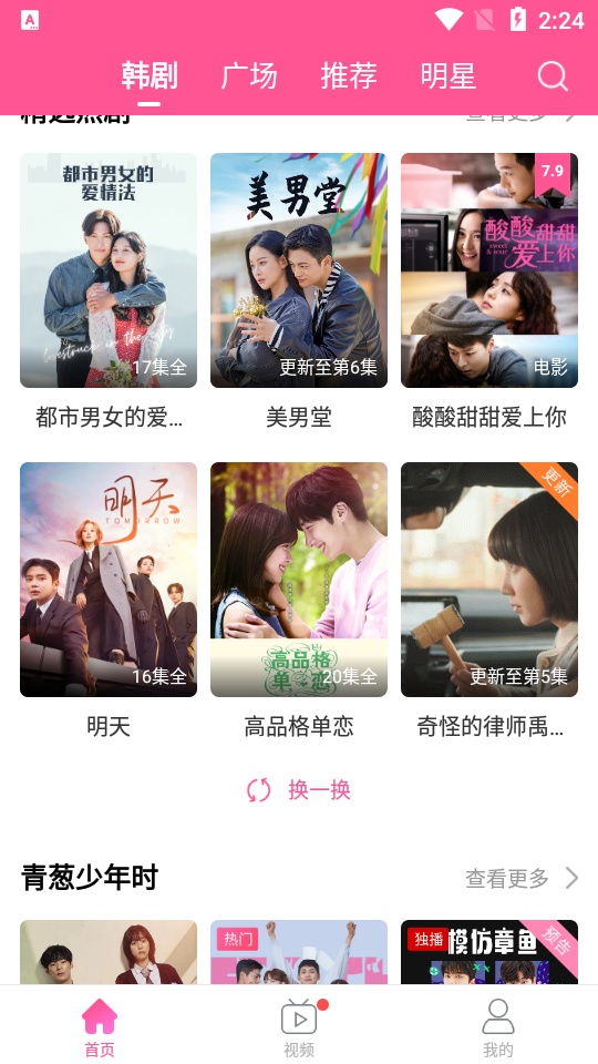 韩站app纯净版 v1.7.6