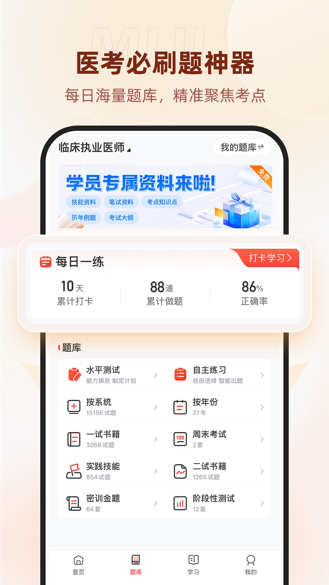昭昭医考app v8.2.7