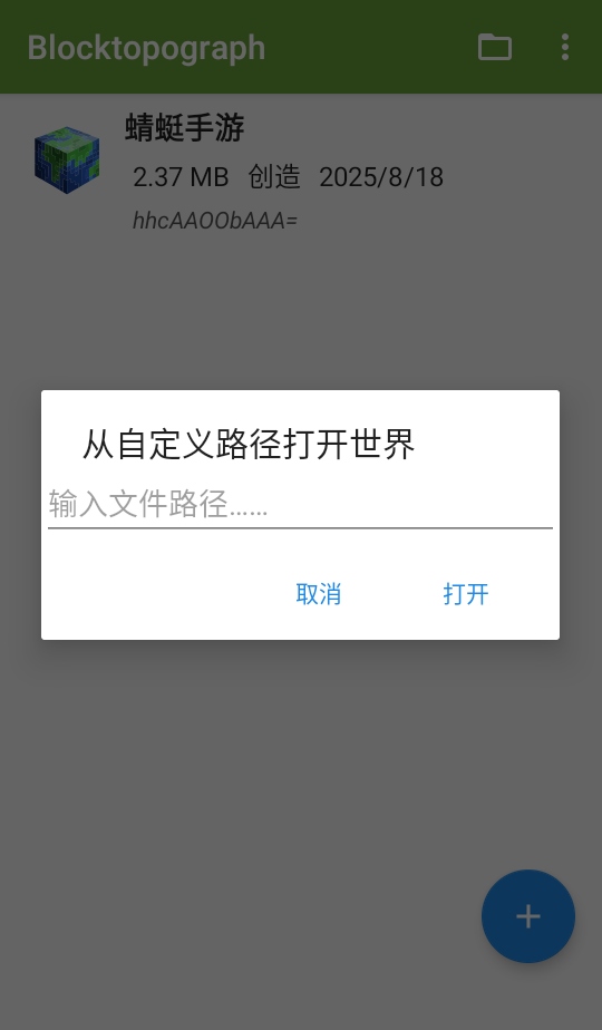 我的世界BTR修改器(Blocktopograph) 1.9.4汉化版 v1.9.4