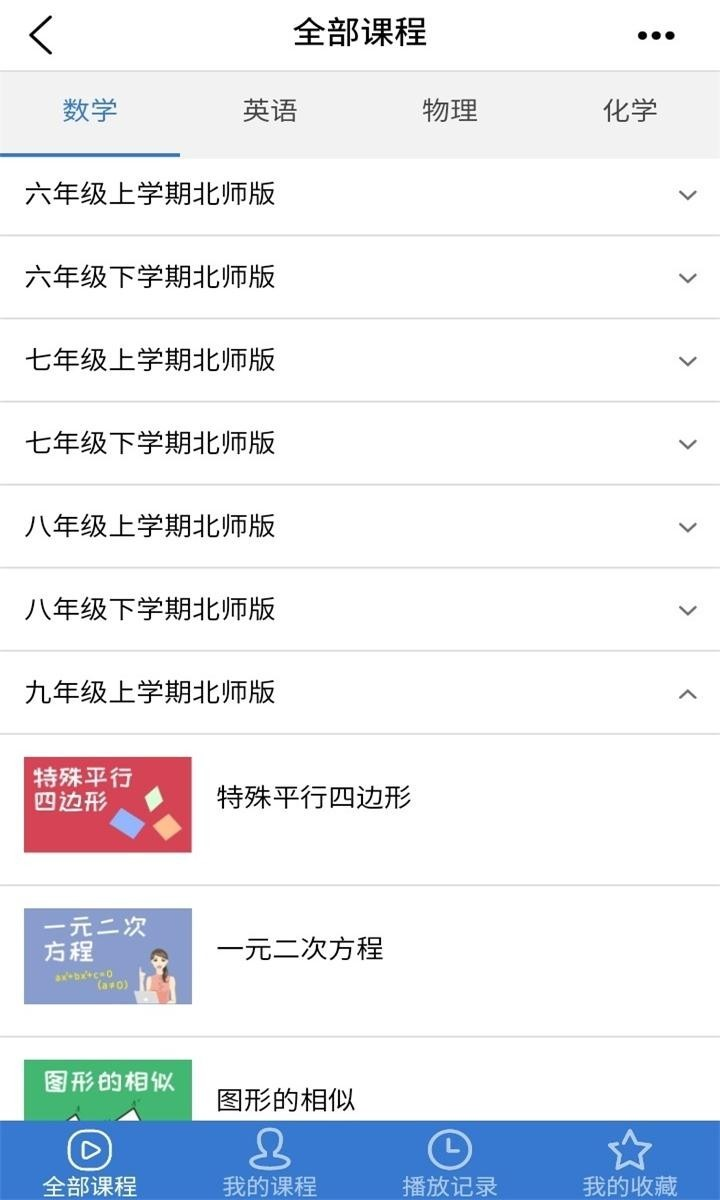 众享教育app下载 v10.3.4