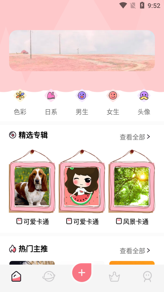星球壁纸app安卓版 v1.1