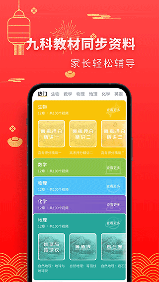 高中生物考神君app v2.4.1