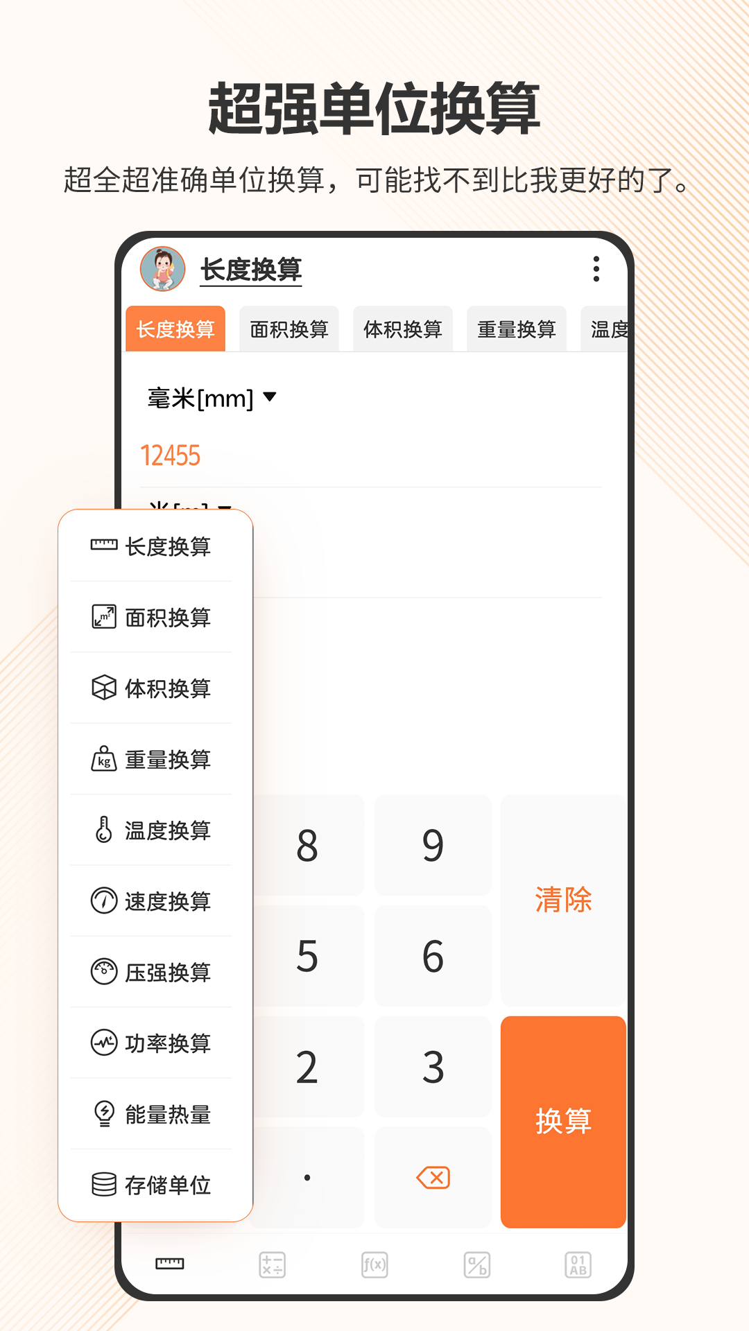 智慧计算器app v5.10.349