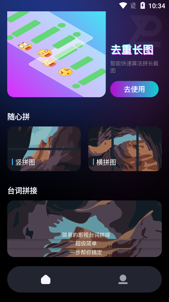 轻松滚动截屏拼图app安卓版 v1.03