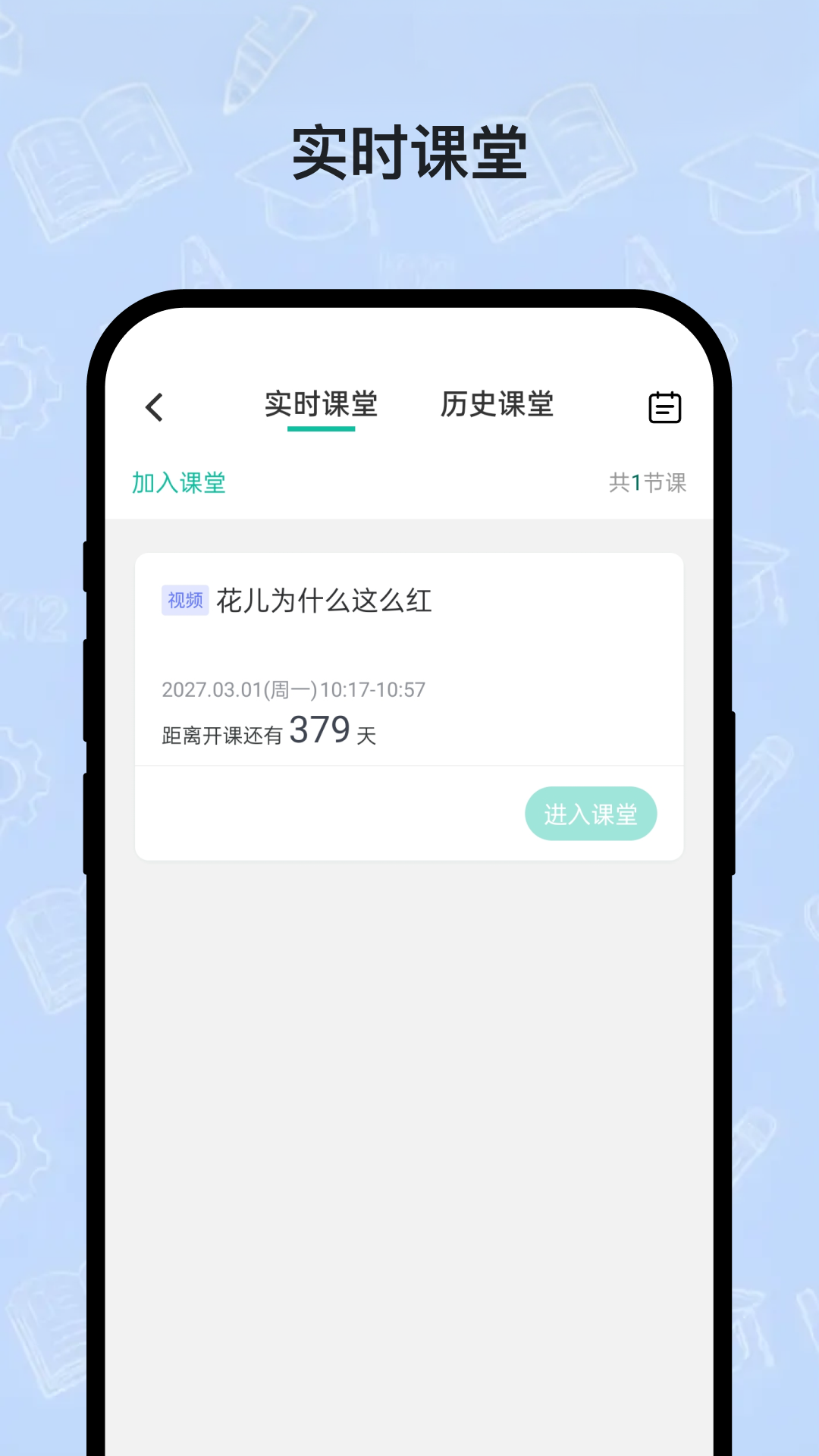 瞬智云学堂app下载安装最新版本 v5.64.111