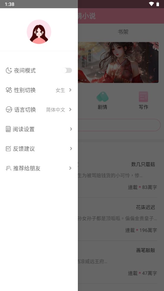 美萌小说官方版 2.0.8安卓最新版 v2.0.8