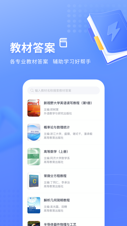 火星搜题app下载最新版 v1.3.8