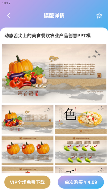 PPT超级模板app最新版 v3.2.3
