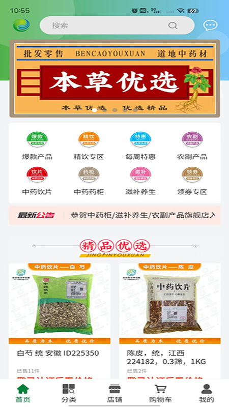 数字本草app下载 v1.1.13