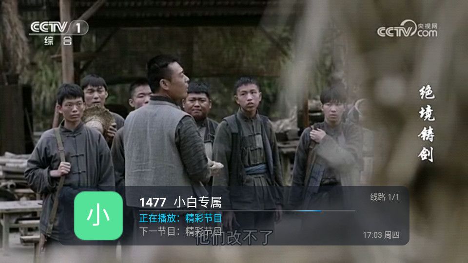 晴天火龙果TV盒子 v1.0.4