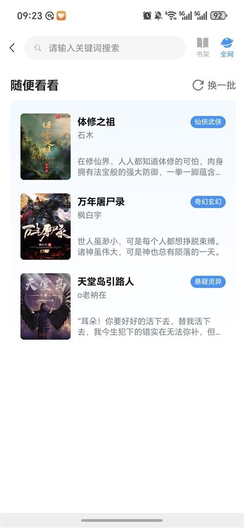 小说快搜手机版 4.2.9最新版 v4.2.9
