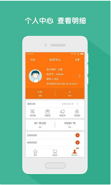 素邦生活APP v1.1.6
